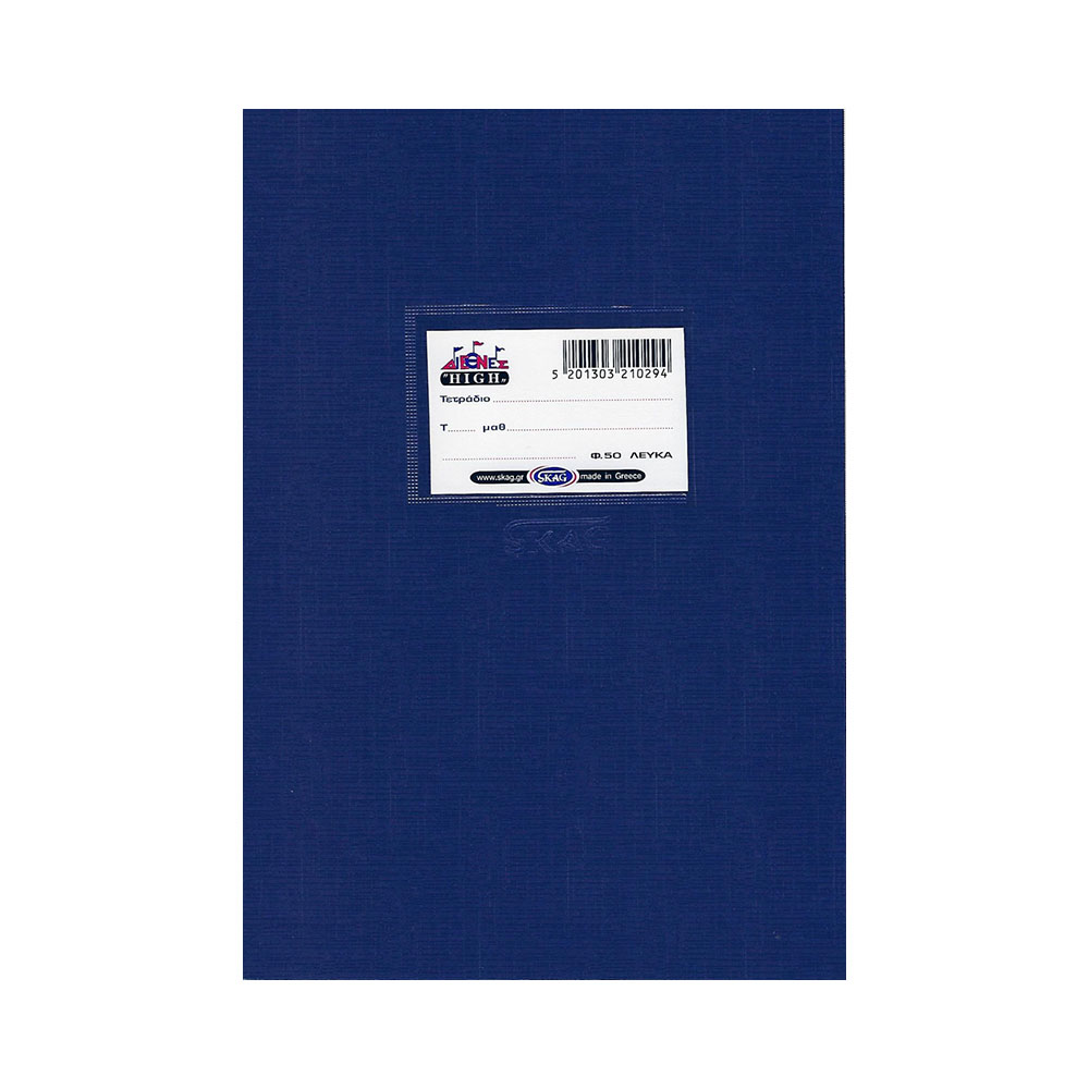 Τετράδιο Skag λευκό high πλαστικό 17X25 50 φύλλων μπλε (210294)