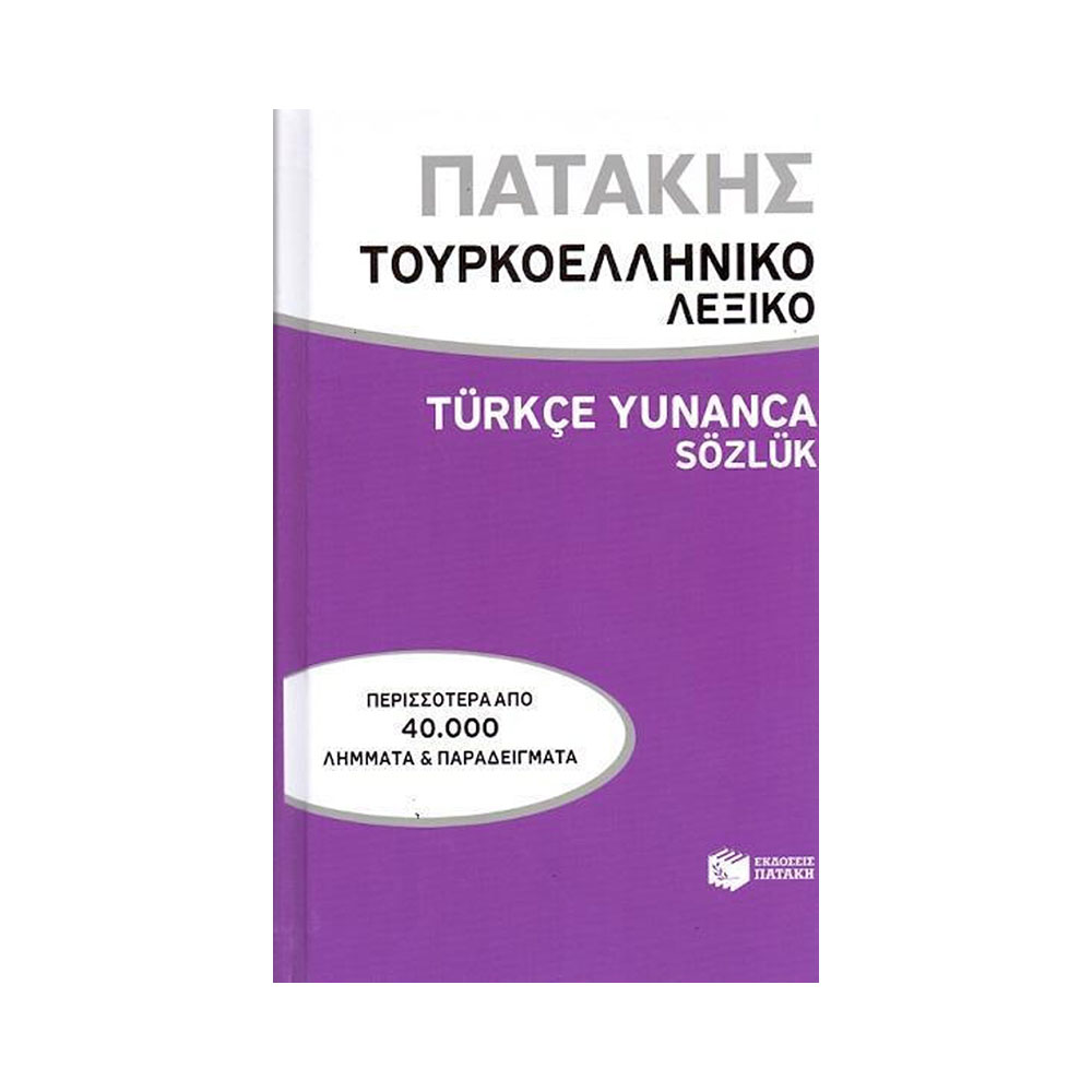 Τουρκοελληνικό Λεξικό - Turkce Yunanca Sozluk