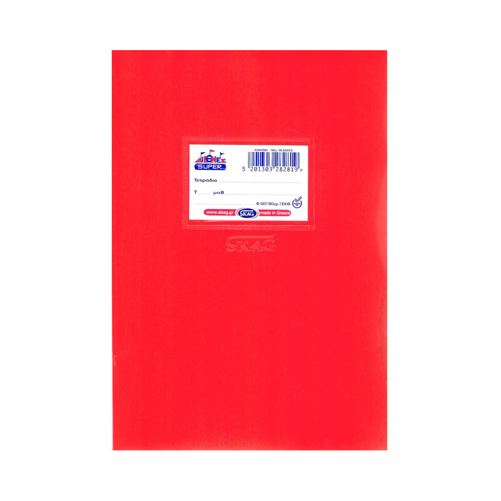 Τετράδιο Skag εκθέσεων high πλαστικό 17X25 50 φύλλων κόκκινο(282819)