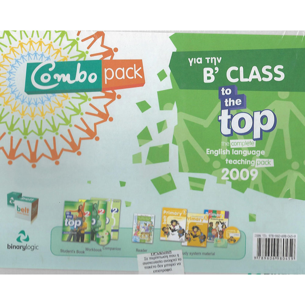 To the top B class combo pack 2009