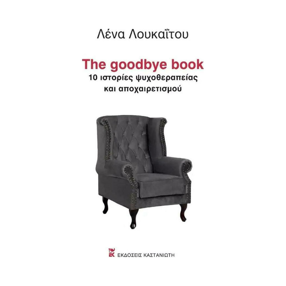 The goodbye book