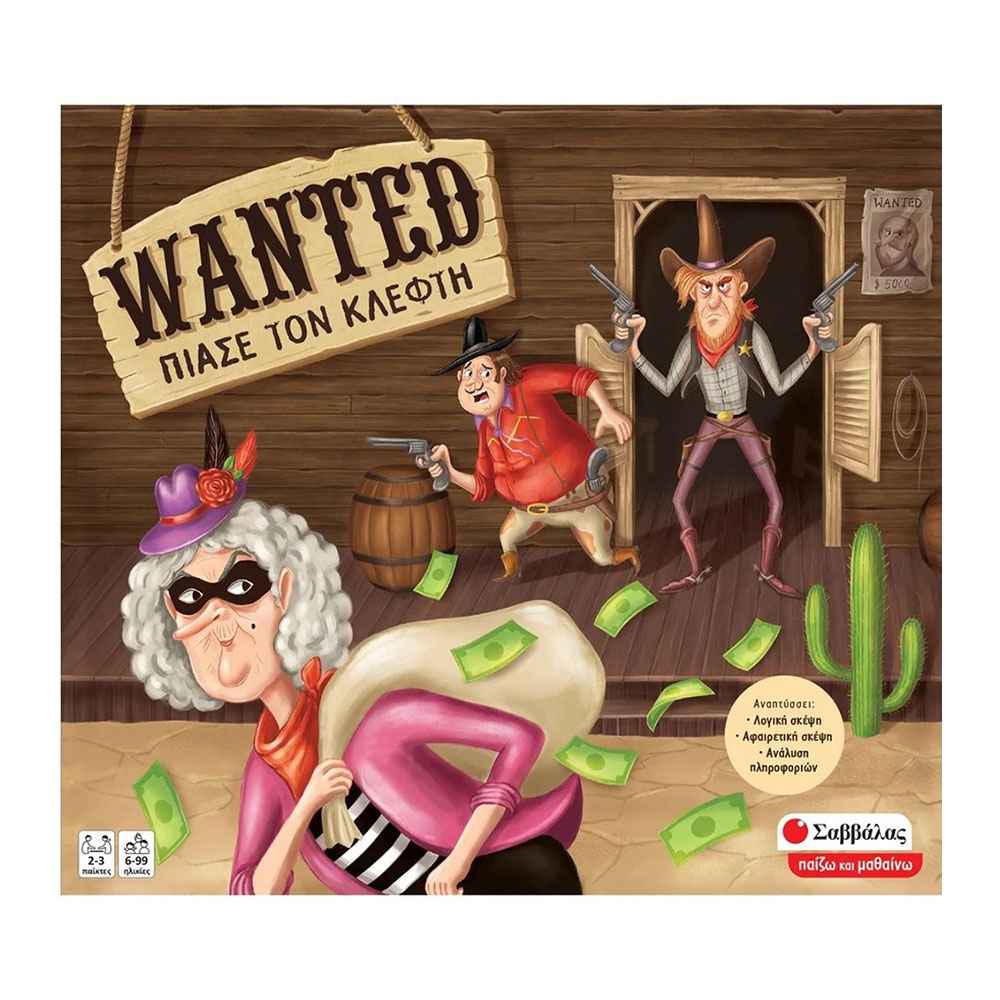 Wanted, πιάσε τον κλέφτη (38066)