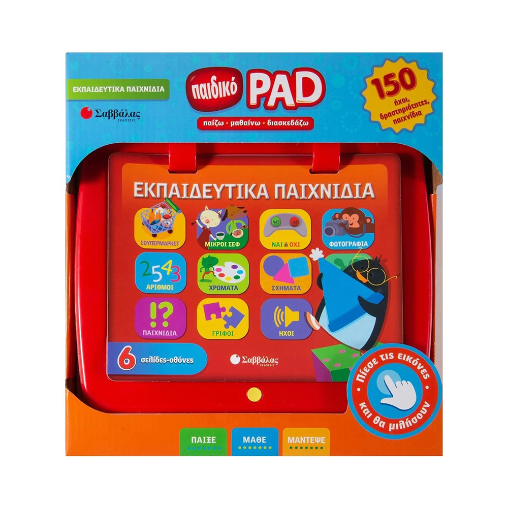 Παιδικό PAD: Εκπαιδευτικά παιχνίδια