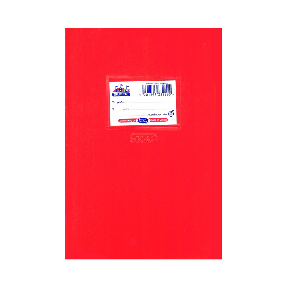 Τετράδιο Skag super ΜΦ πλαστικό 17X25 50 φύλλων κόκκινο (282895)