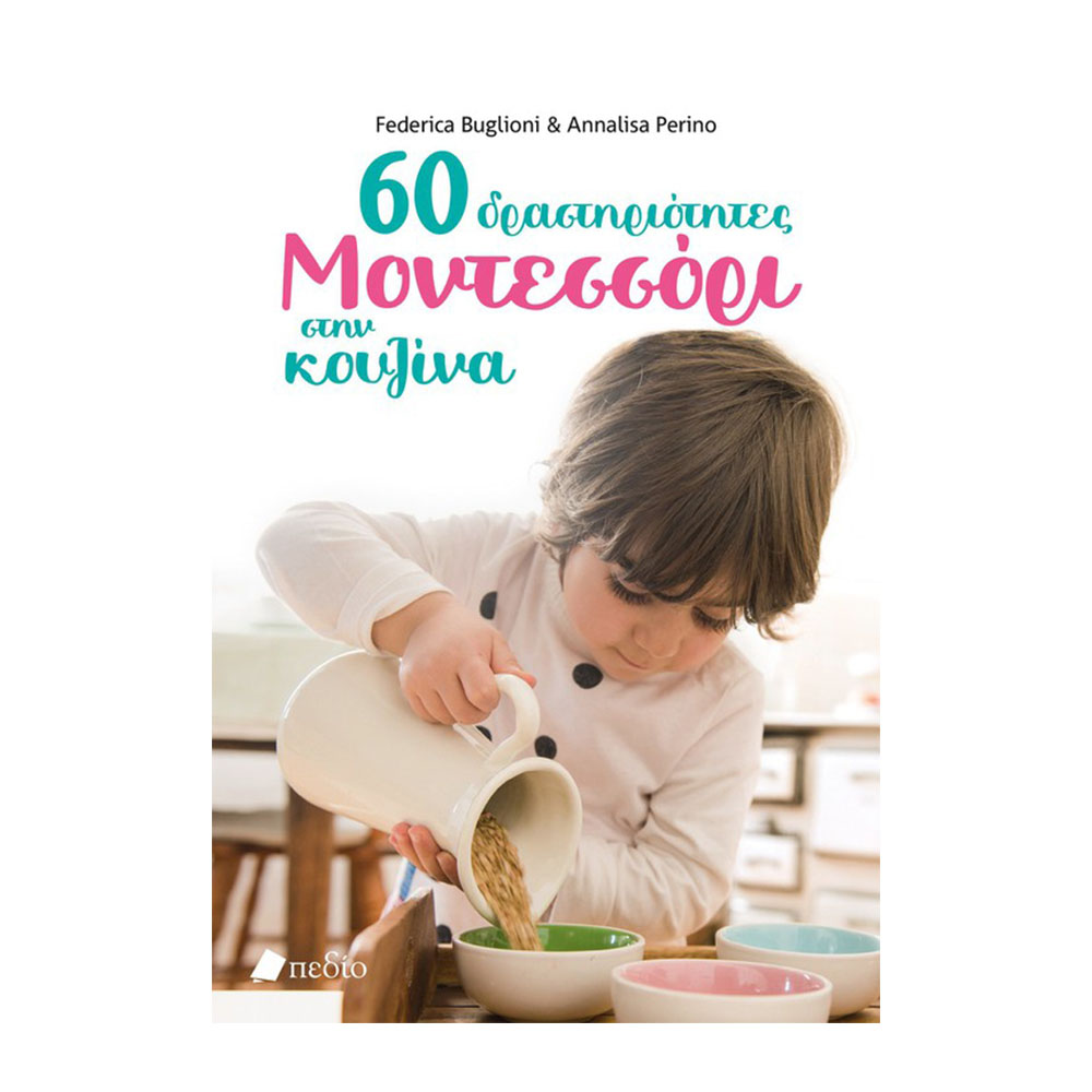60 δραστηριότητες Μοντεσσόρι στην κουζίνα