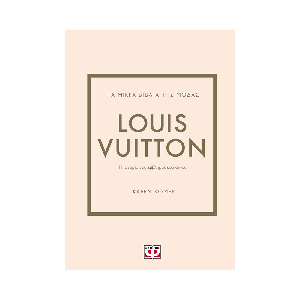 Τα μικρά βιβλία της μόδας - Louis Vuitton