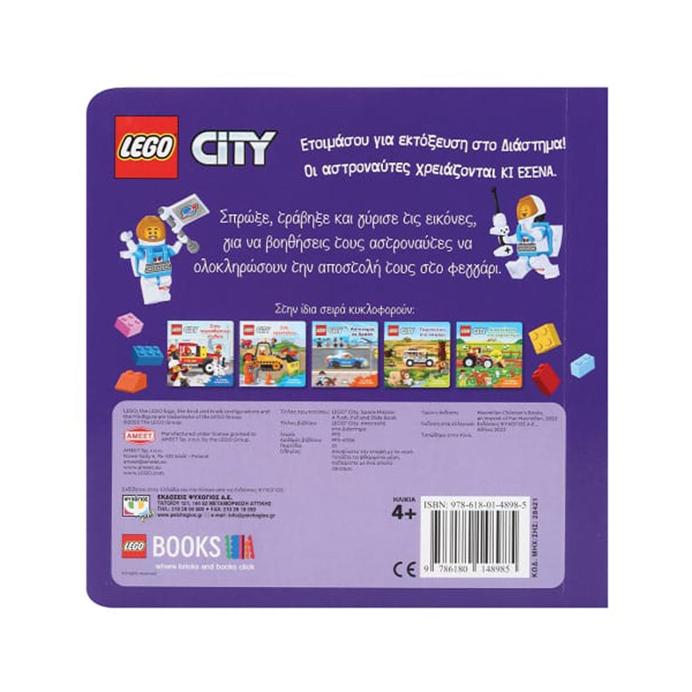 Lego city - Αποστολή στο Διάστημα