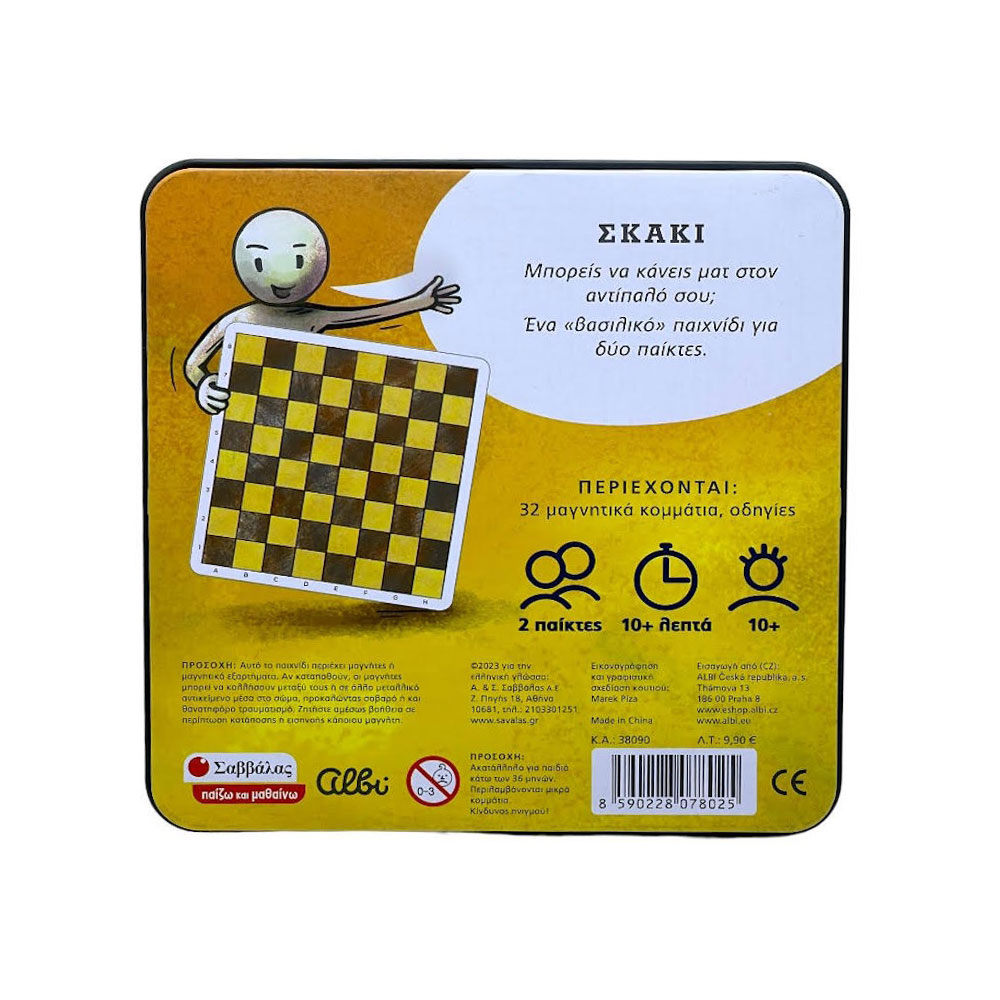 Επιτραπέζιο μαγνητικό σκάκι Σαββάλας 13.5x13.5cm (38090)