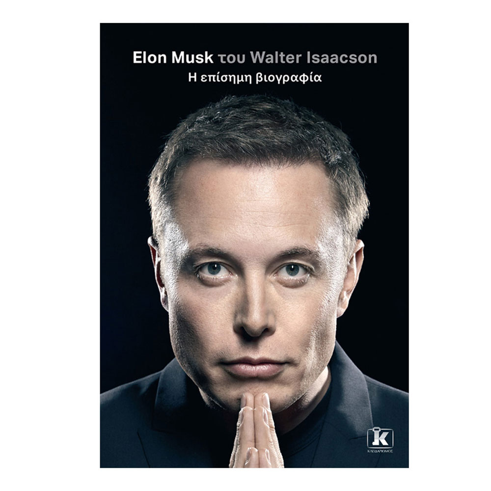 Elon Musk, Η επίσημη βιογραφία