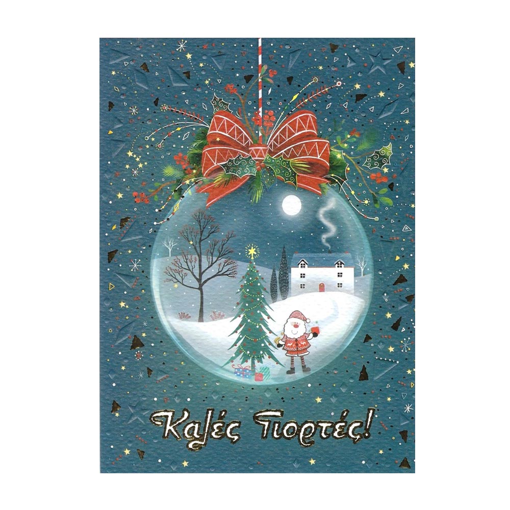 Ευχετήρια κάρτα χριστουγέννων "Καλές Γιορτές" με κόκκινο φάκελο 12x17.cm (BNB34)