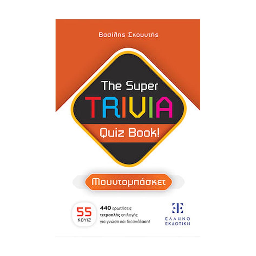 The Super trivia quiz book! - Μουντομπάσκετ