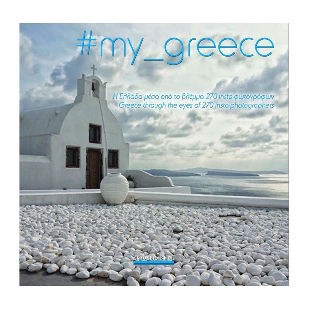 my_greece, Η Ελλάδα μέσα από το βλέμμα 270 insta-φωτογράφων