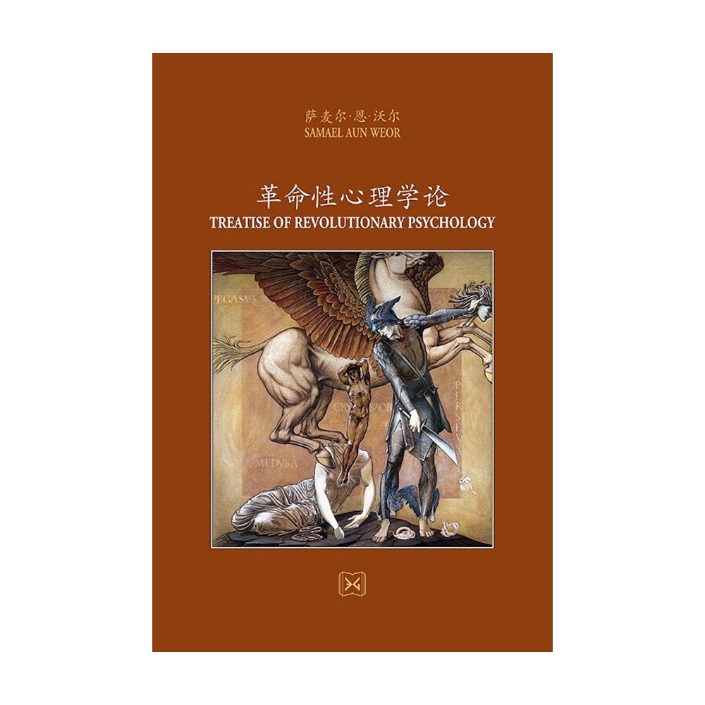 Treatise Of Revolutionary Psychology(Δίγλωσση έκδοση-Αγγλικά, Κινέζικα)